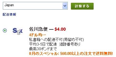 2013-08-送料無料ショッピングカート画面