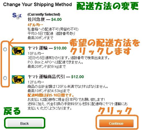 Change-Your-Shipping-Method