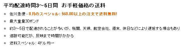 2013-08-送料無料配送情報