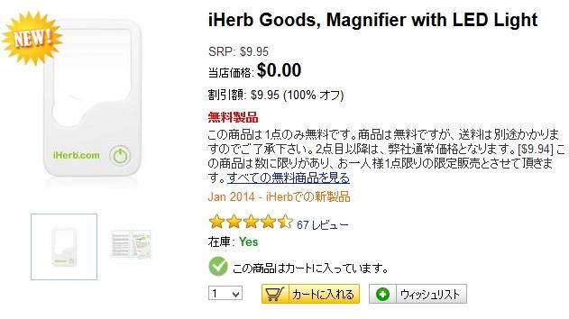 iHerb Goods Magnifier with LED Light-Free-201403