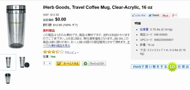 iHerb Goods Travel Coffee Mug Clear-Acrylic 20140208