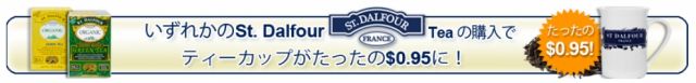 st-dalfour-organic-teas-TeaCup